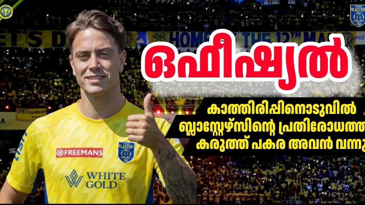 ബ്ലാസ്റ്റേഴ്സിലേക്ക് സ്പാനിഷ് കാളക്കൂറ്റൻ വന്നു ISL KBFC Kerala Blasters FC