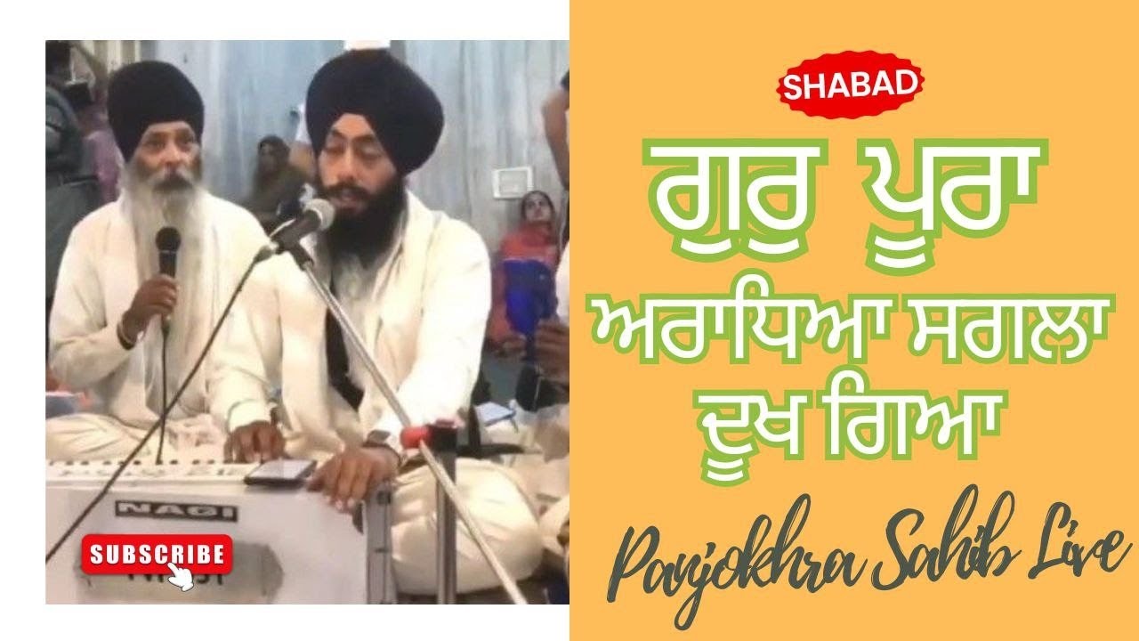 Gur Pura Aradhya Sagla Dukh Gya || Panjokhra Sahib Live 