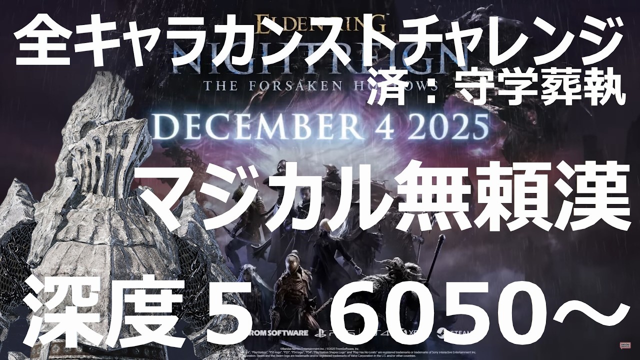 ナイトレインday237 マジカル無頼漢野良マルチ　深度5　6050~  20260227