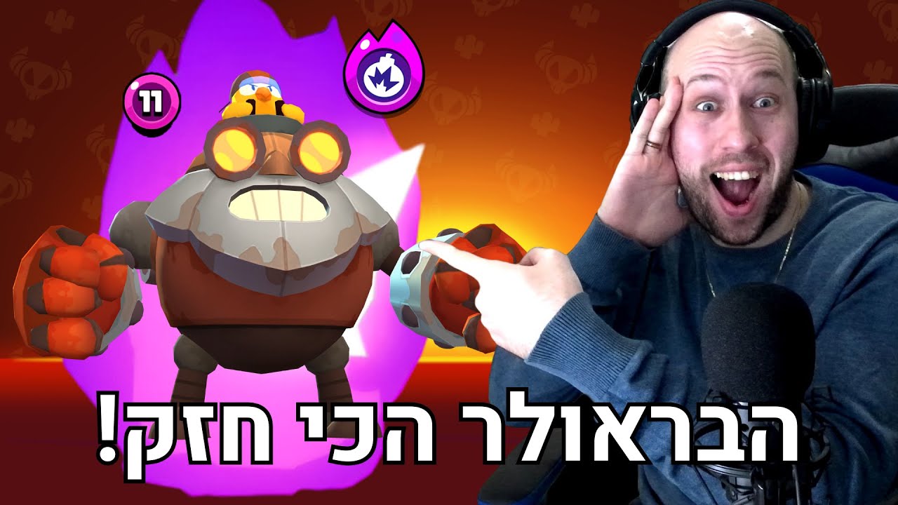 היום ה 194 שלי משחק ב - בראול סטארס ! דינ-מייק רמה 11 + הייפר צ'ארג !  |  brawl stars