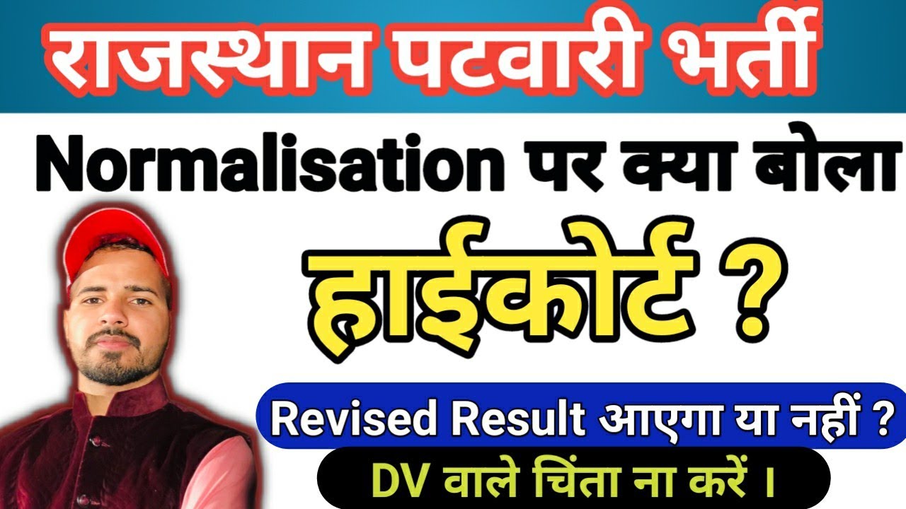 Patwari Result 2021 | Patwari News Today | Patwari Cutoff 2021 | Rajasthan Patwari Revised Result
