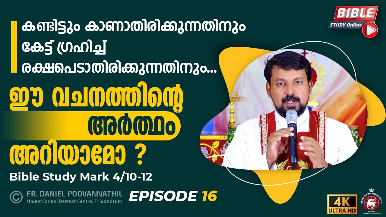 കണ്ടിട്ടും കാണാതിരിക്കുന്നതിനും, കേട്ട് ഗ്രഹിച്ച്‌ രക്ഷപെടാതിരിക്കുന്നതിനും. Mark  4/10-12.