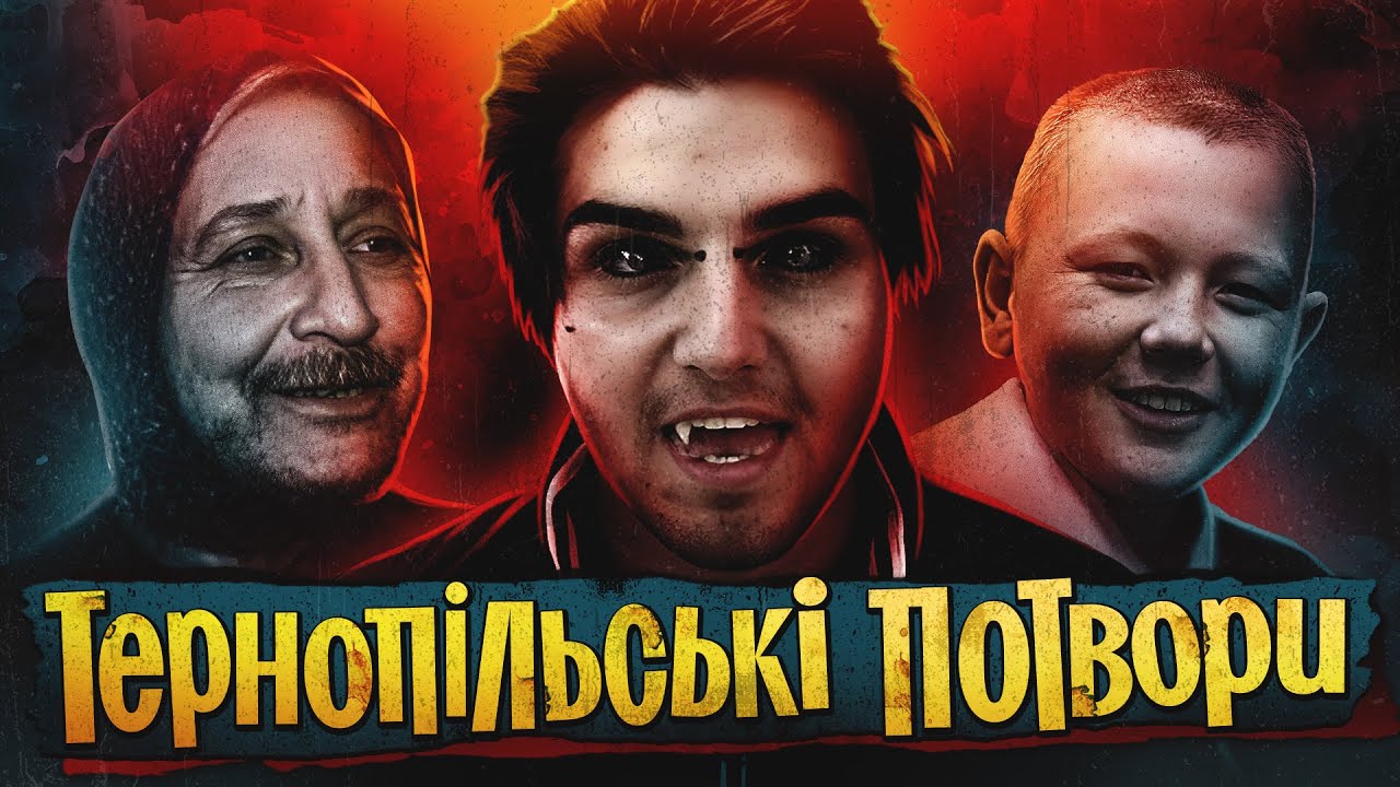 ФАЙНЕ МІСТО ВБИВЦЬ: темна історія України (Тернопіль)