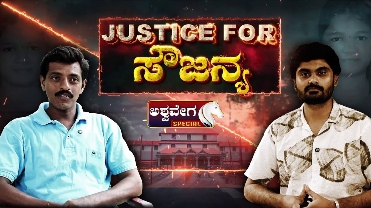 Soujanya Uncle Purandara Gowda Exclusive Interview | #justiceforsoujanya | Dharmasthala
