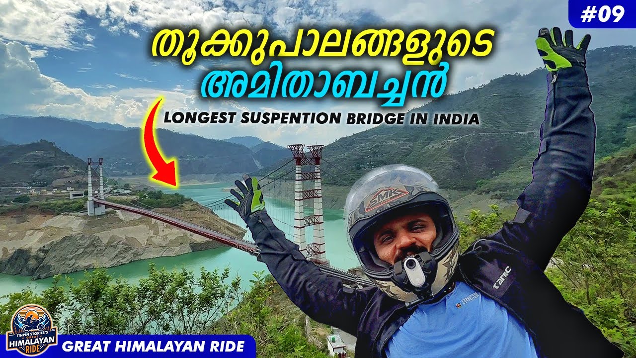 EP #9 പറ്റിക്കുന്നതിനു പരിധി ഇല്ലേ? | Longest Suspension Bridge In India | Uttarakhand