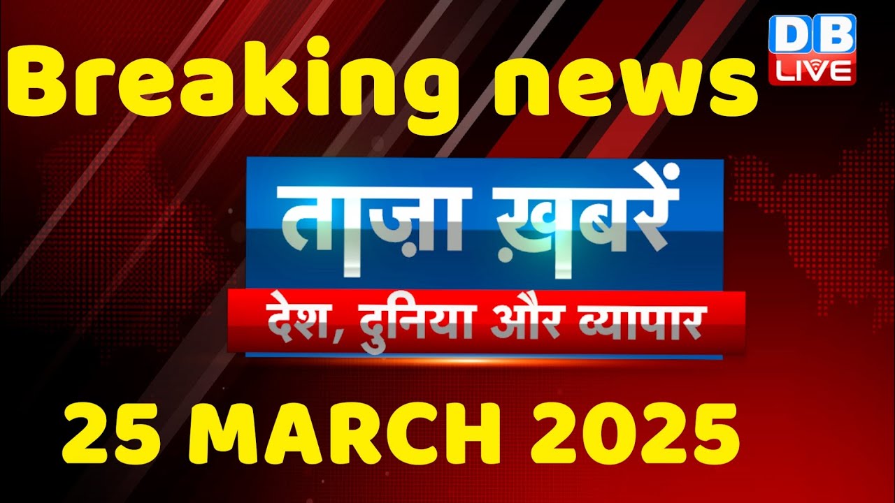 breaking news | india news, latest news hindi, rahul gandhi nyay yatra, 25 MARCH |