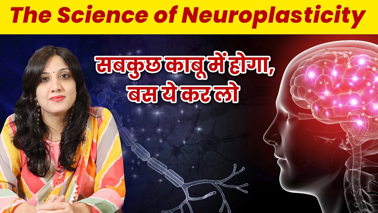 How to work Neuroplasticity | न्यूरोप्लास्टिसिटी से ठीक होगा आपका लकवा