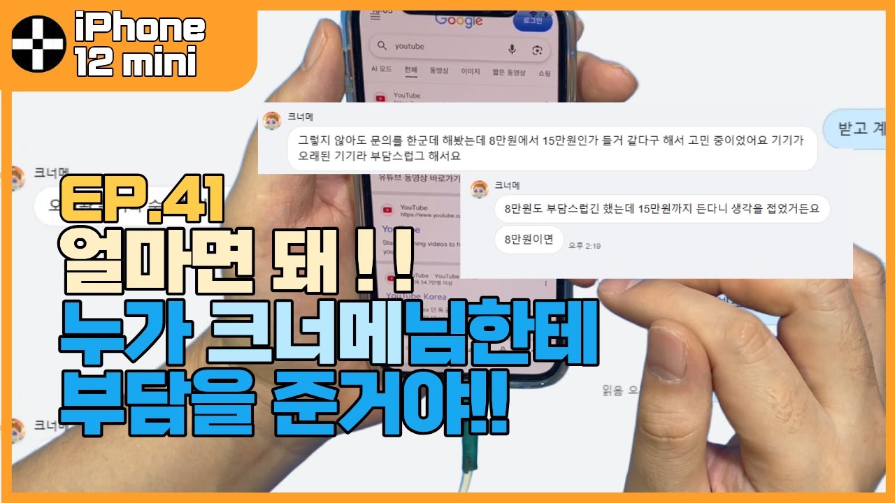 아이폰 소리가 안들린다구요? 아이폰12미니 수화음 문제 해결 하려고 분해하다가 뜨악.... 했지만 그냥 아이폰 수리 해버렸슴당 ㅋㅋ