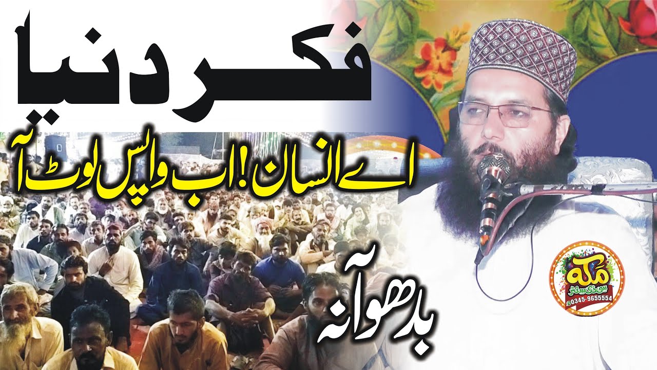 Fikre Duniya l Molana Allama Professor Abdul Razzaq Sajid l New Azmain Bayan 2023@makkahstudio947
