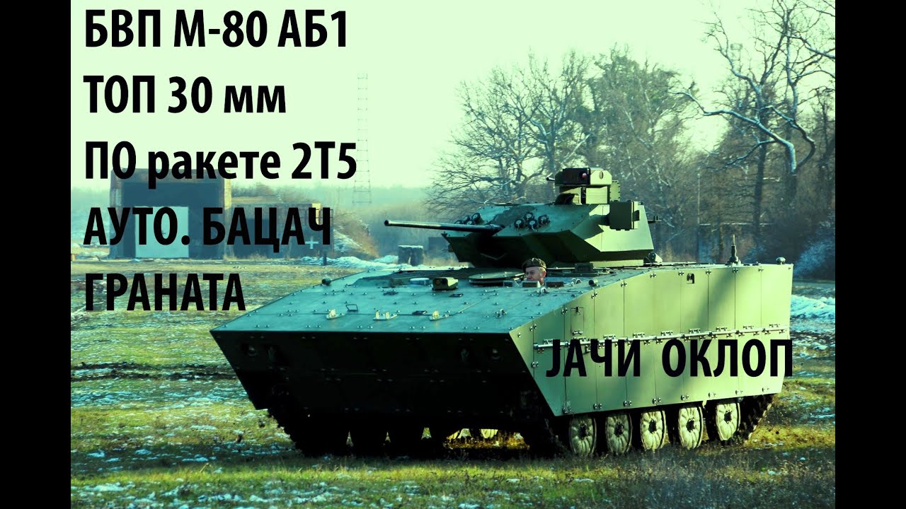 Projekat modernizacije BVP M-80 AB1