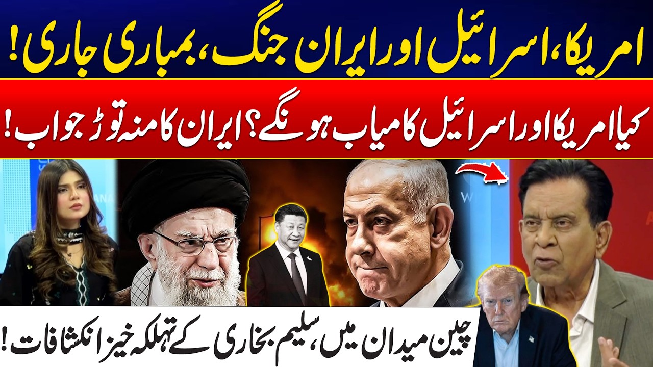 US, Israel, And Iran War: Bombings Continue! - China & Russia Entry? - Salim Bukhari Show