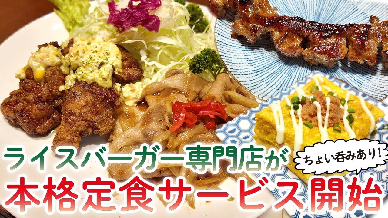 【山口県】山陽小野田市/驚きのお値段！コメコメ定食780円で嬉しいハッピーアワー！ #山口県 #山陽小野田市 #定食 #コメコメバーガー#はらぺこグルメ道 #山口グルメ #グルメ #山口ランチ