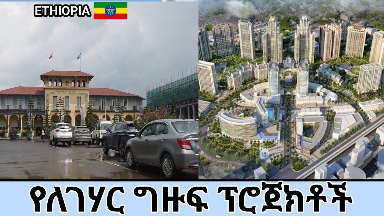 ለገሀርን ይቀይራታል የተባሉት ፕሮጀክቶች ምን ላይ ደረሱ | 🇪🇹 La gare project | Legehar Addis Ababa Ethiopia 2025