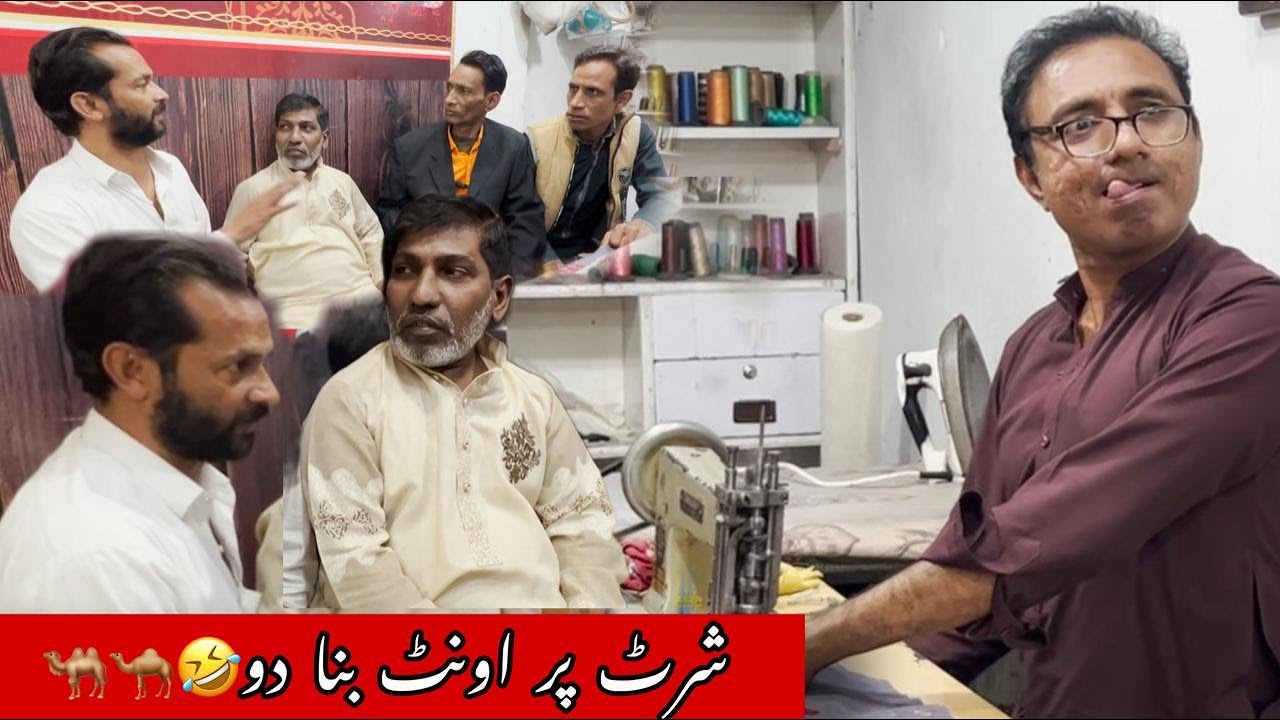 CUSTOMER  KI AJEEB FARMAISH | SHIRT PE CAMEL BANWANA HAI | RASHID KAMAL NEW COMEDY VIDEO 2025