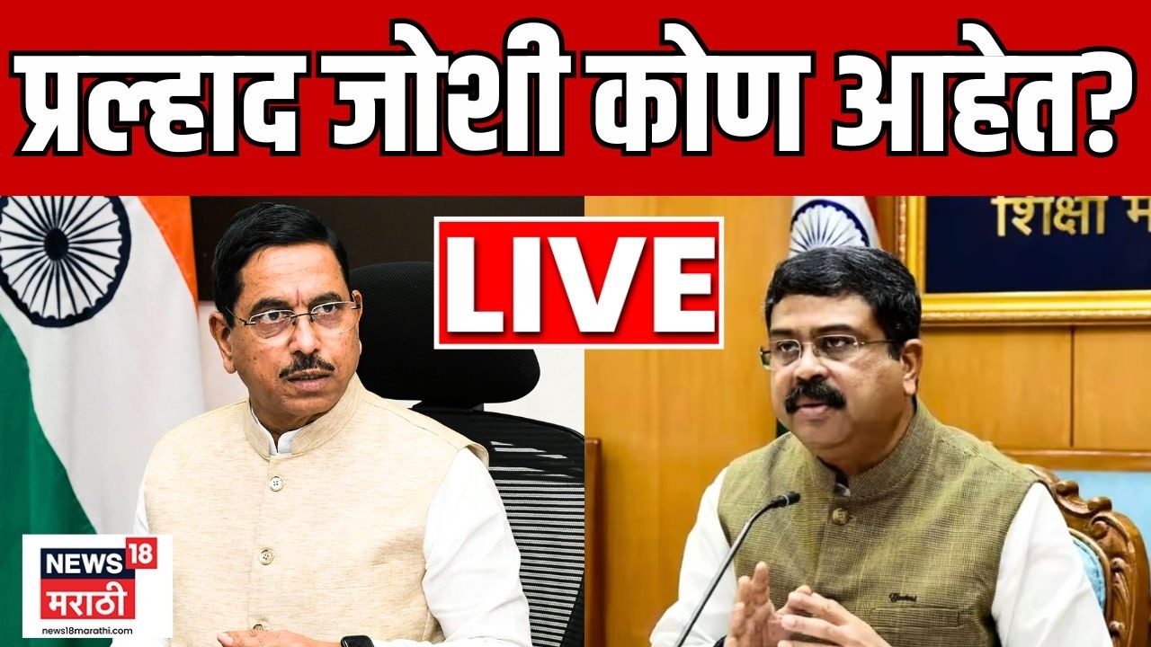 Cockroach Janta Party Protest LIVE | Abhijeet Dipke | नवे शिक्षणमंत्री Pralhad Joshi कोण आहेत? N18L