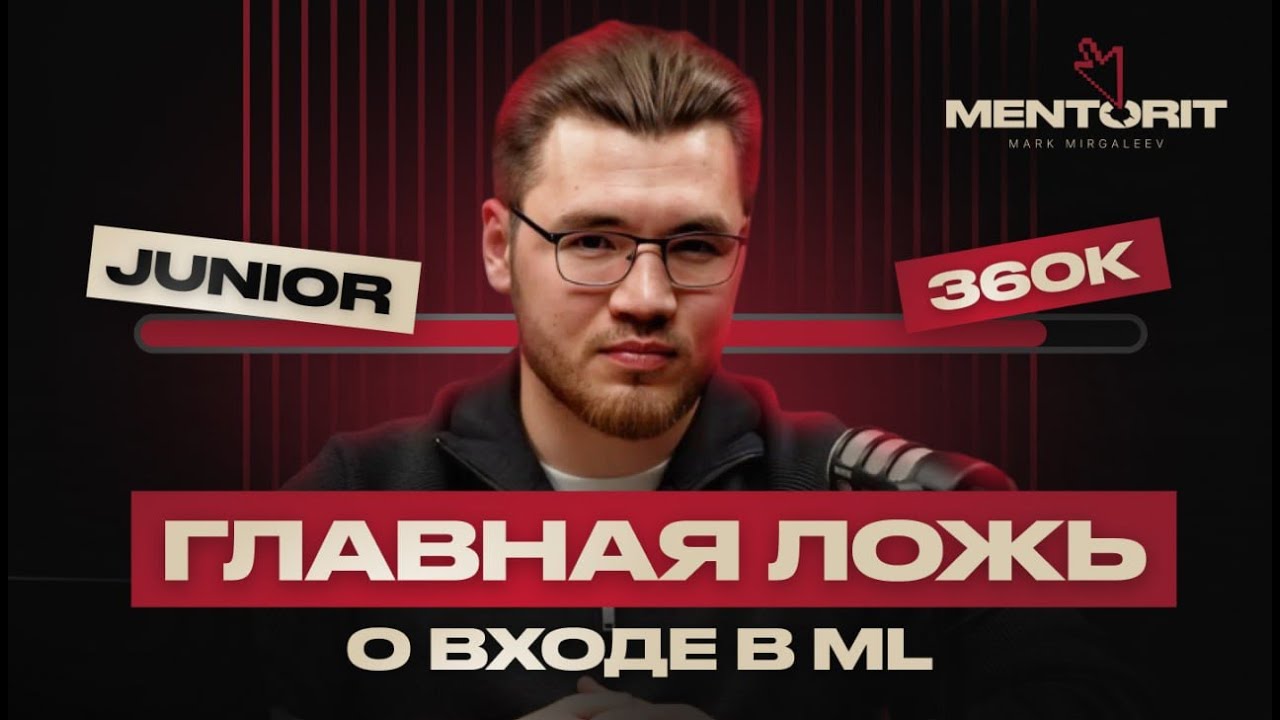 Ментор VS IT курсы: как найти работу в ML