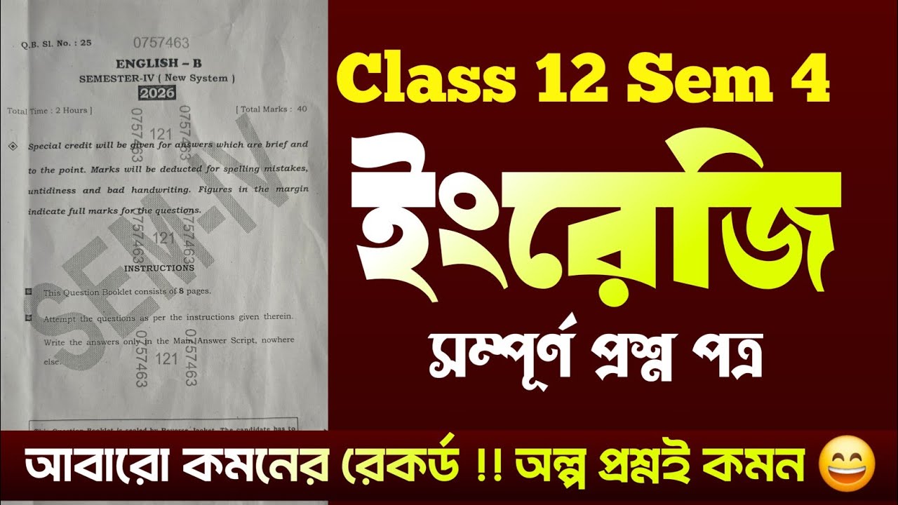 Class 12 Sem 4 English question paper solve 2026 || চতুর্থ সেমিস্টার ইংরেজি প্রশ্নপত্র ||