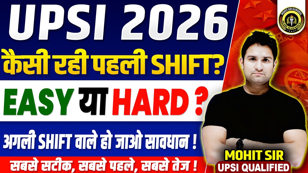 UP SI BHARTI 2025 | PAPER EASY या HARD ? | UP SI EXAM ANALYSIS कैसी रही ! | UP SI PAPER