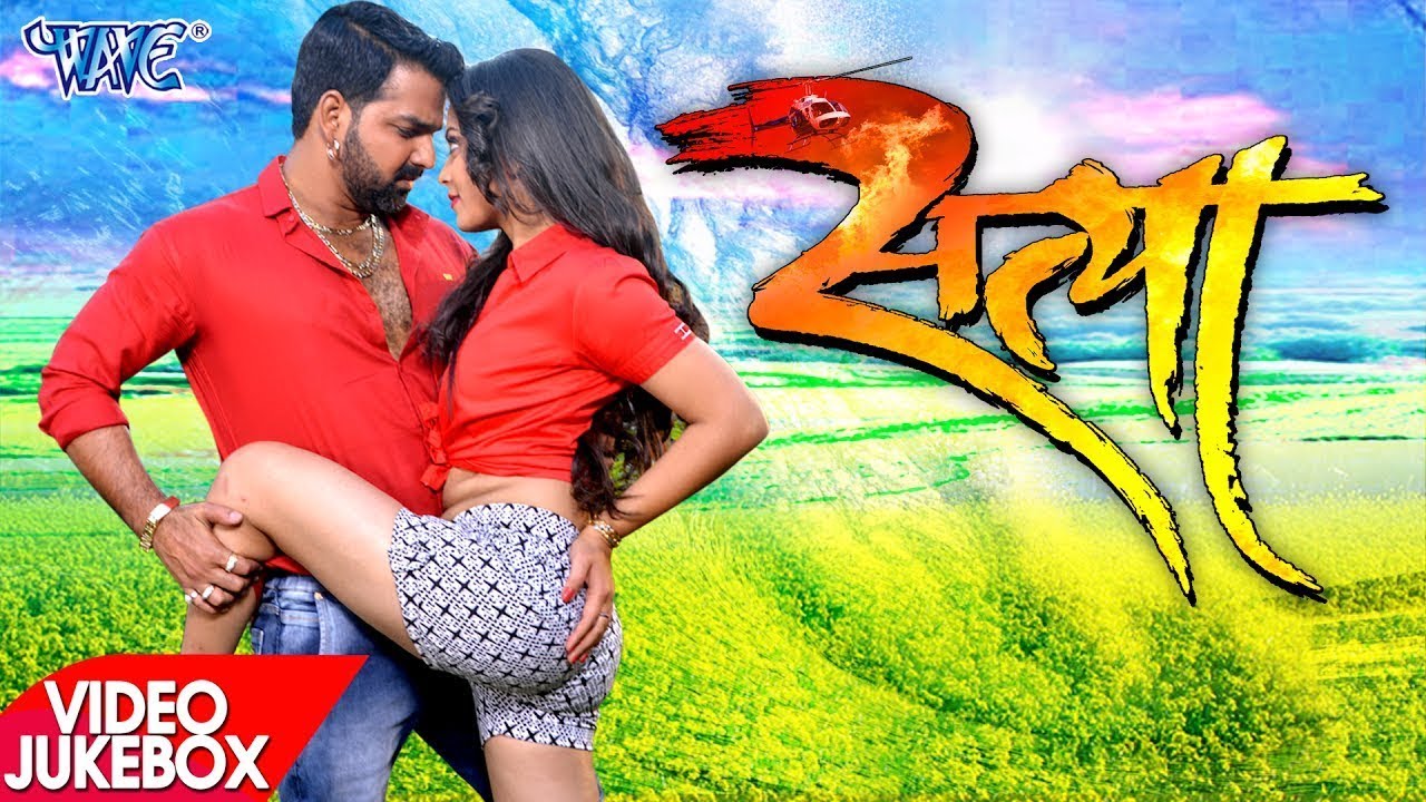 Satya | #Pawan Singh | #Nidhi Jha Luliya |  Video Jukebox | Bhojpuri Superhit Movie Songs 2026