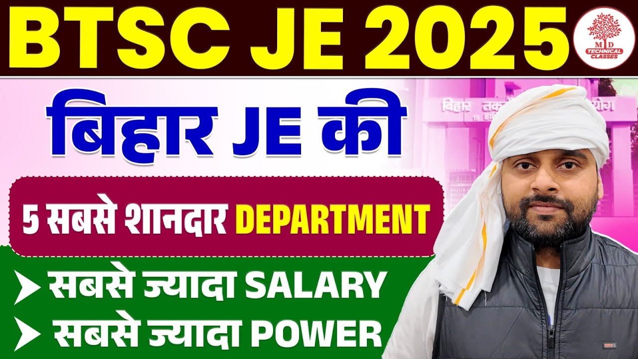 BTSC JE New Vacancy 2025 | BTSC JE Best Department | BTSC JE Form Fill UP 2025 | BTSC JE Exam Date