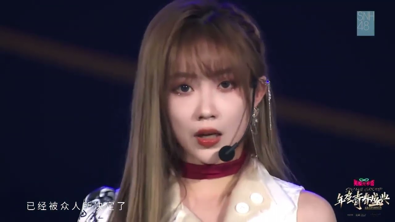 【SNH48 GROUP】年度青春盛典演唱会《虚构者》CUT