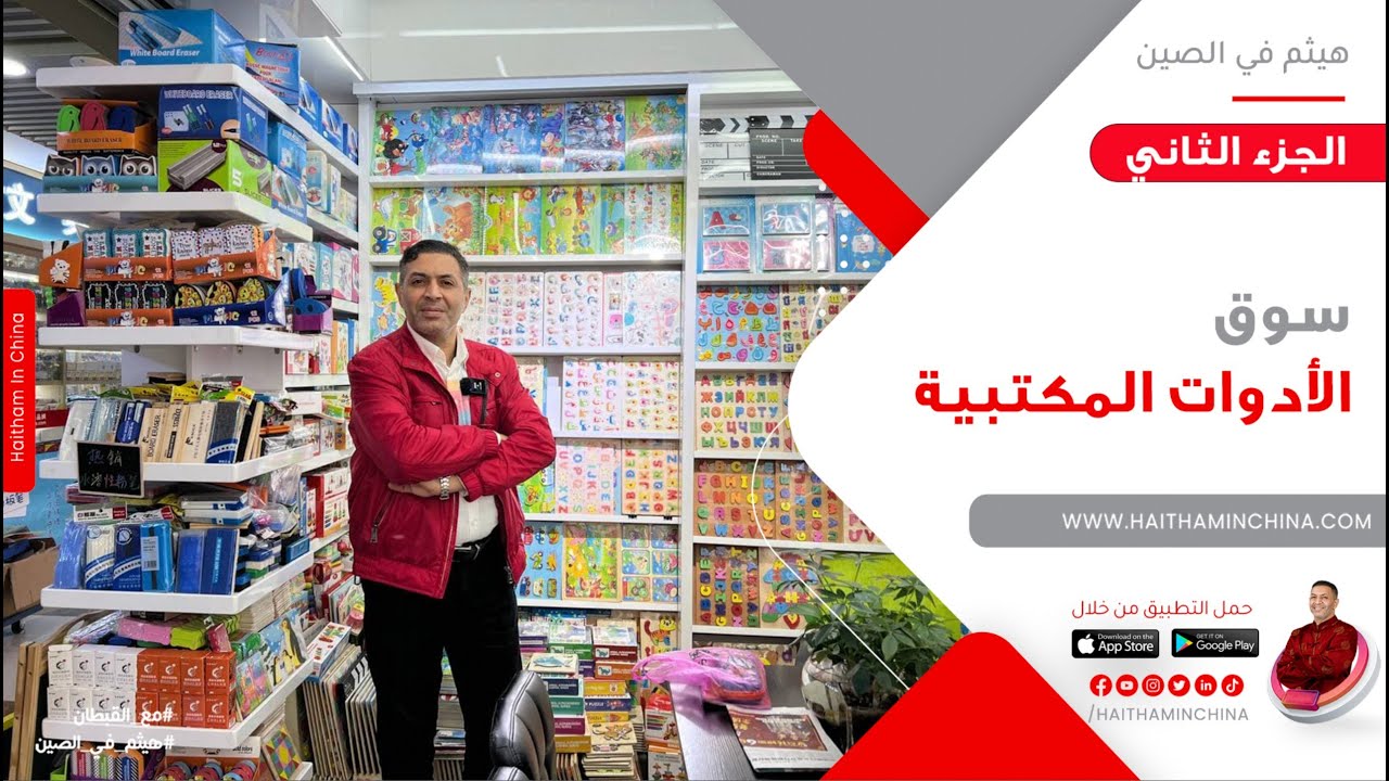 سوق الادوات المكتبية