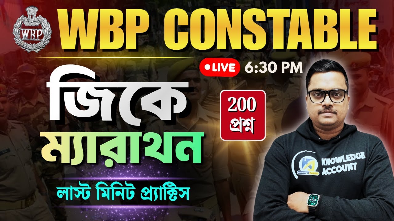 WBP Constable 2025 GK Suggestion | পরীক্ষায় আসার মতো বাছাই করা সেরা 200 জিকে | WBP GK Practice Set