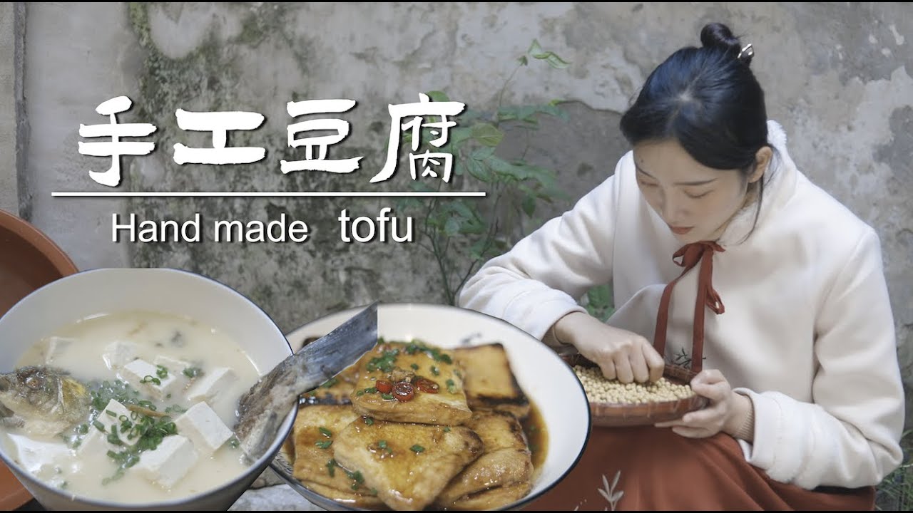 手工豆腐｜黃豆 | Diao yi shi
