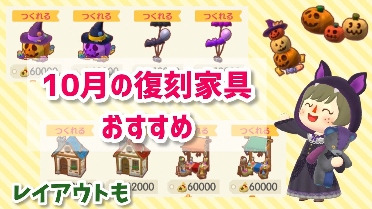 【ポケ森】10月の復刻アイテムおすすめ！🎃ハロウィン盛り沢山🎃【ポケ森コンプリート】