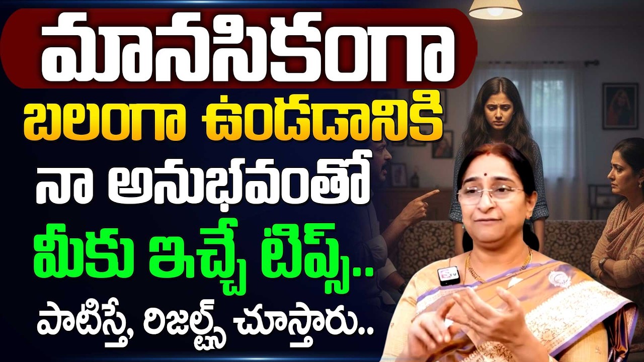 How to Build Mental Strength? | Proven Tips by Ramaa Raavi | SumanTV Motivation Life