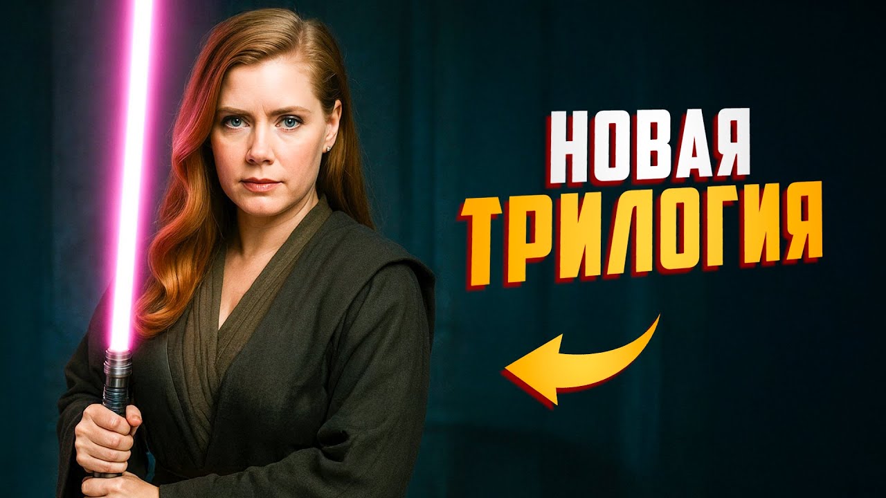 Официально! Новая трилогия Звёздных Войн от режиссёра Очень странных дел!