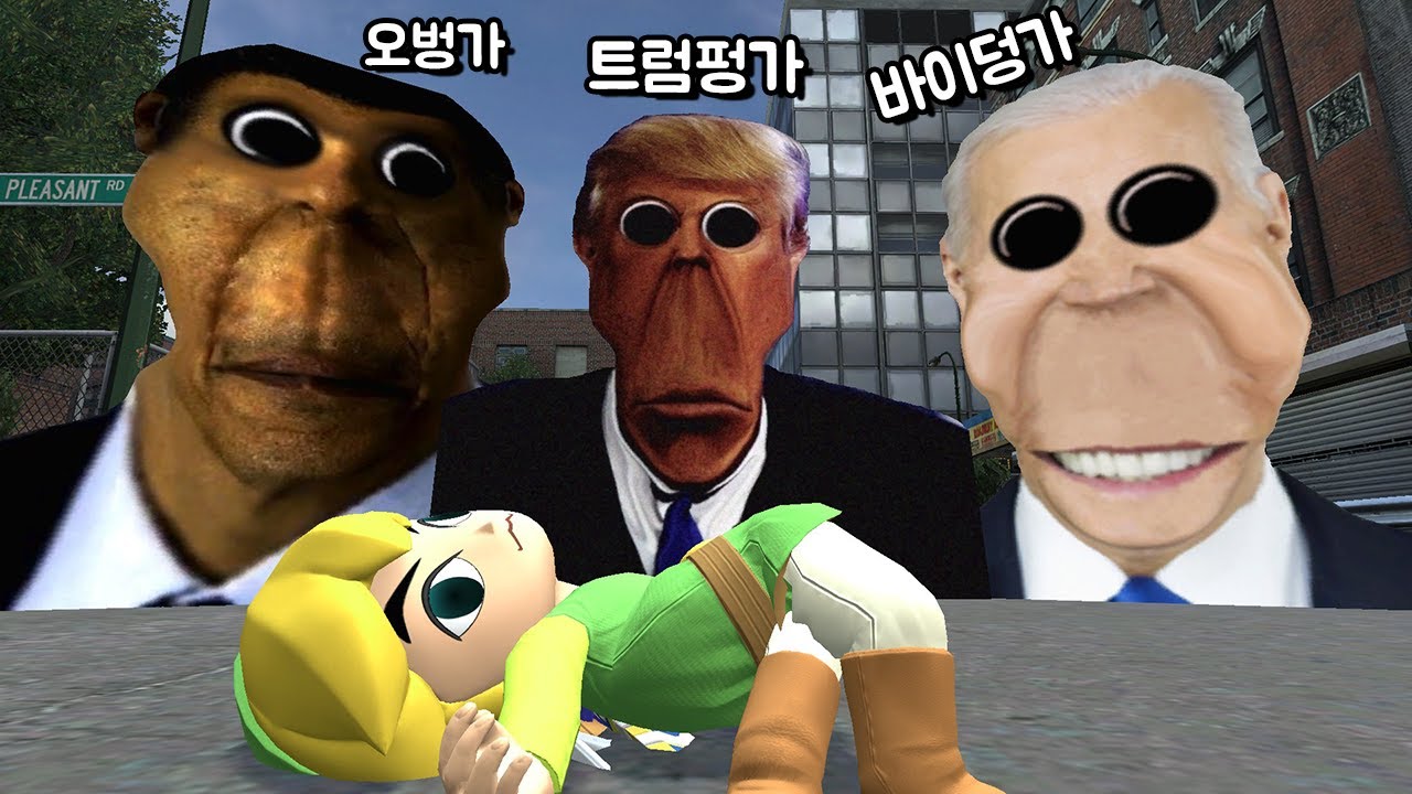 [게리모드] 미국의 대통령 넥스트봇!!! 오벙가 + 트럼펑가 + 바이덩가!!!