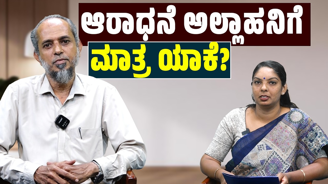 RAMZAN TIME: ಏಕದೇವನ ಆರಾಧನೆ ಮಾತ್ರ ಯಾಕೆ?ಇಸಾಕ್ ಪುತ್ತೂರು  | SANMARGA NEWS