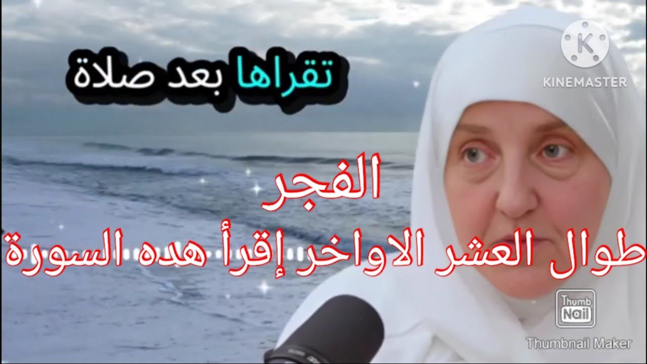 سورة واحدة لا تتركها في العشر الأواخر من رمضان 🙏 هنيئا لما دوم عليها🤲