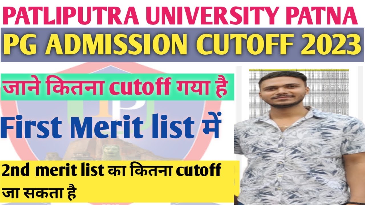 PPU PG First Merit List CUTOFF 2023| Patliputra University PG 2nd Cutoff कितना जा सकता है | | PPU PG