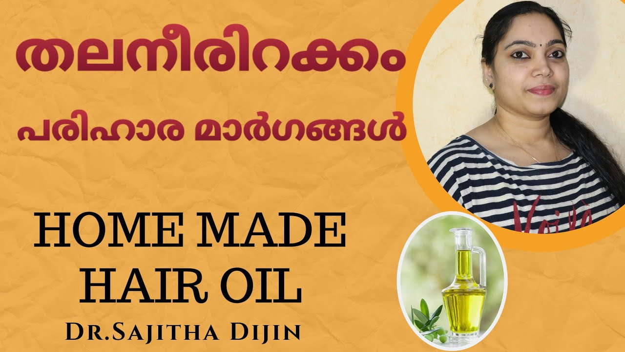 തലനീരിറക്കം പരിഹാരമാർഗങ്ങൾ||വീട്ടിൽ തന്നെ ഹെയർ ഓയിൽ ഉണ്ടാക്കാം,നീരിറക്കത്തിനു ഉത്തമ പ്രതിവിധി||