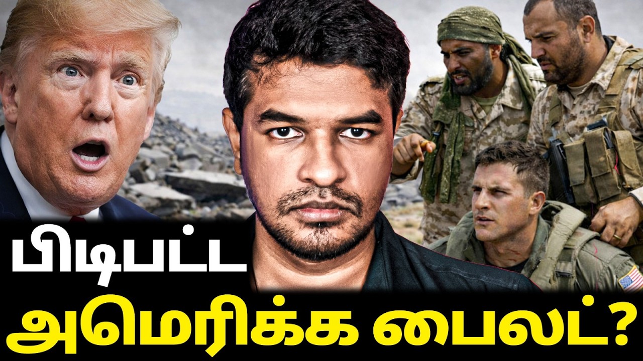 Day 36: ஈரானில் சிக்கிய அமெரிக்க பைலட்? | Madan Gowri | MG Squad 🖖🏻