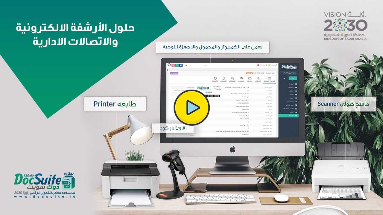 جولة شاملة في برنامج دوك سويت لإدارة الاتصالات الإدارية ( صادر ووارد) والتحول الرقمي معزز ب، AI