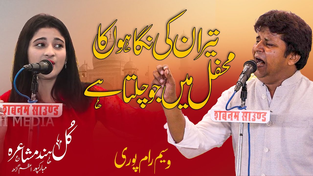 Waseem  Rampuri || All India Mushaira Mubarakpur Azamgar 25\10\2024