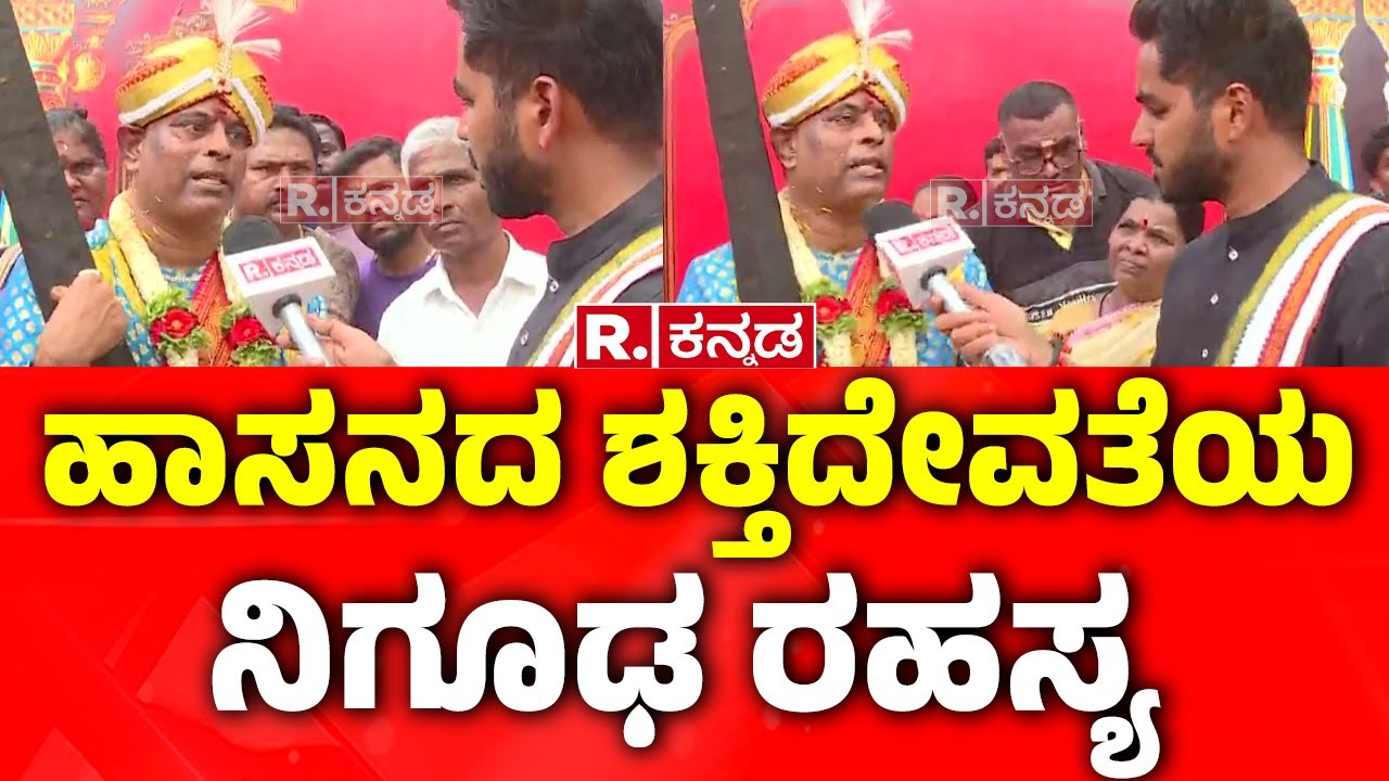 Hasanamba Temple Darshan 2024 | ಹಾಸನದಲ್ಲಿ ಶಕ್ತಿದೇವತೆ ಹಾಸನಾಂಬೆ ನೆಲೆ ನಿಂತಿದ್ದೇಗೆ  | Narasimha Raju
