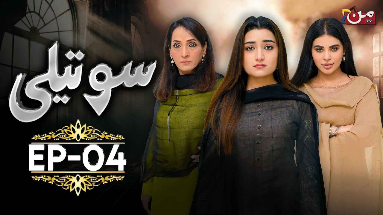 Soteli - Episode 04 [ 𝐄𝐍𝐆 𝐒𝐔𝐁 ] | Saba Bukhari - Masooma Kazmi - Atif Rathore | MUN TV Pakistan