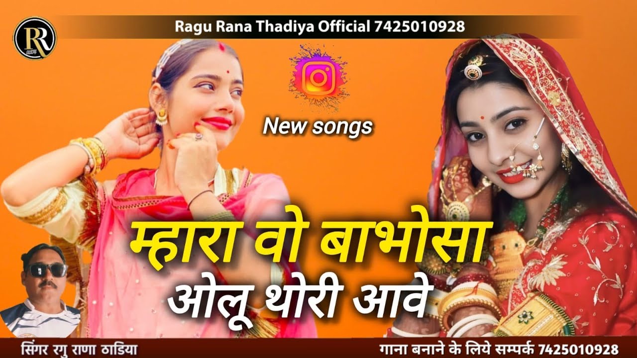 न्यू शादी सोंग  |  आज म्हारे बाईसा रो मंडियों ब्याव यादों थोरी घणी आवे  |  New Sadhi Song 2025