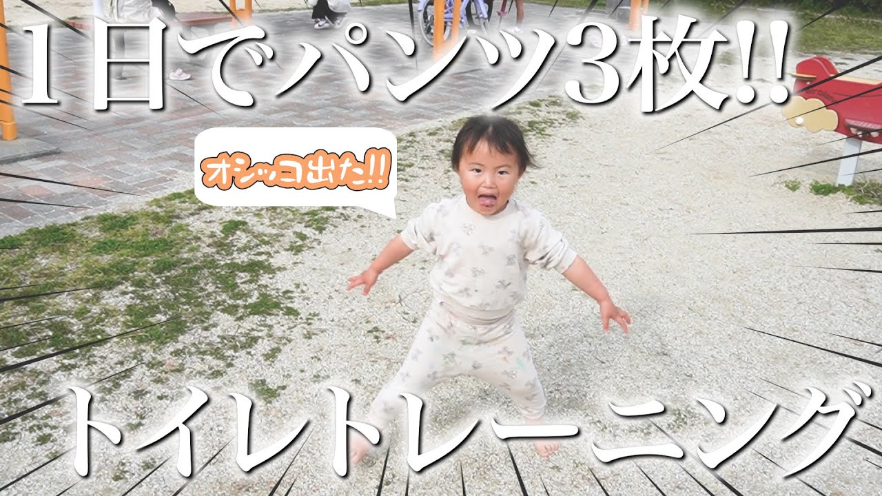 【心折れた...】トイトレに大苦戦し強行突破でパンツにしたら緊急事態発生し後悔しました。数日後に待ち受けていたのは、、、奇跡的な展開で子供の成長に感動しました🥺