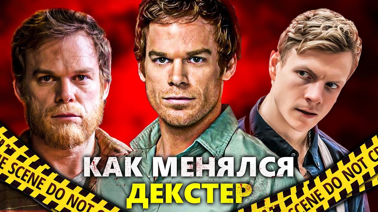 ДЕКСТЕР - сериальная аномалия | ПОЧЕМУ ЭТО ГЕНИАЛЬНО? Обзор всего сериала
