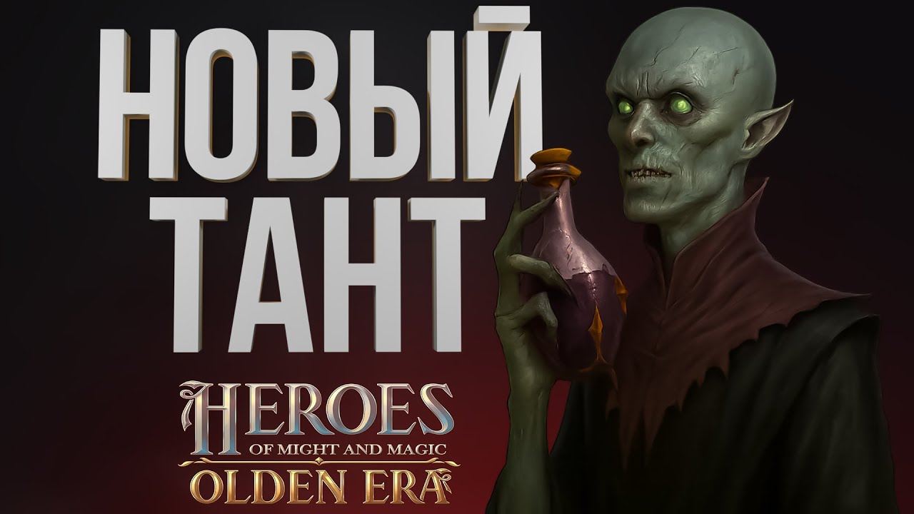 ГЕРОИ OLDEN ERA – НЕКРОМАНТ НА ПОДНЯТИИ МЕРТВЫХ | МАГИЧЕСКИЙ БИЛД| ШАБЛОН Fire’n Sqauare