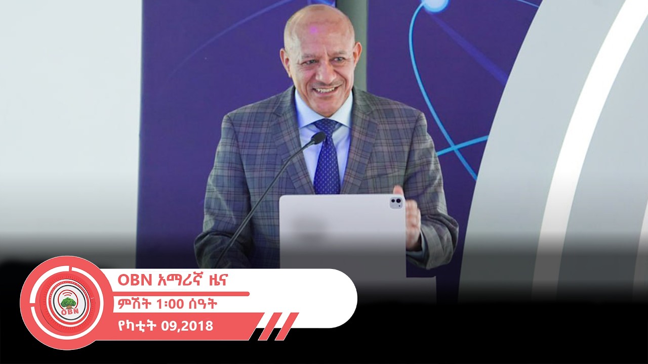 የምሽት 1፡00 ሰዓት አማርኛ ዜና OBN  የካቲት 09 ,2018