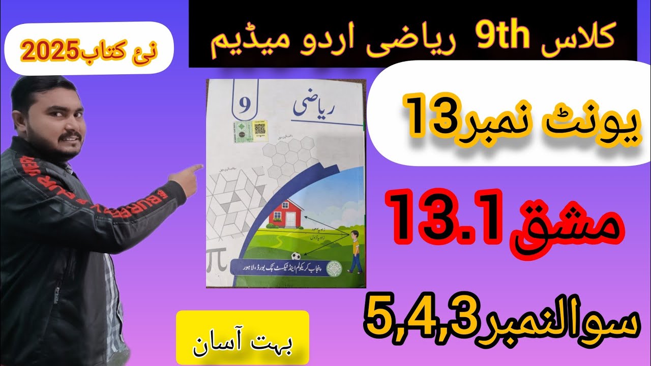 Class 9th Math||Chapter no 13||Exercise 13.1||Urdu Medium||New book 2025
