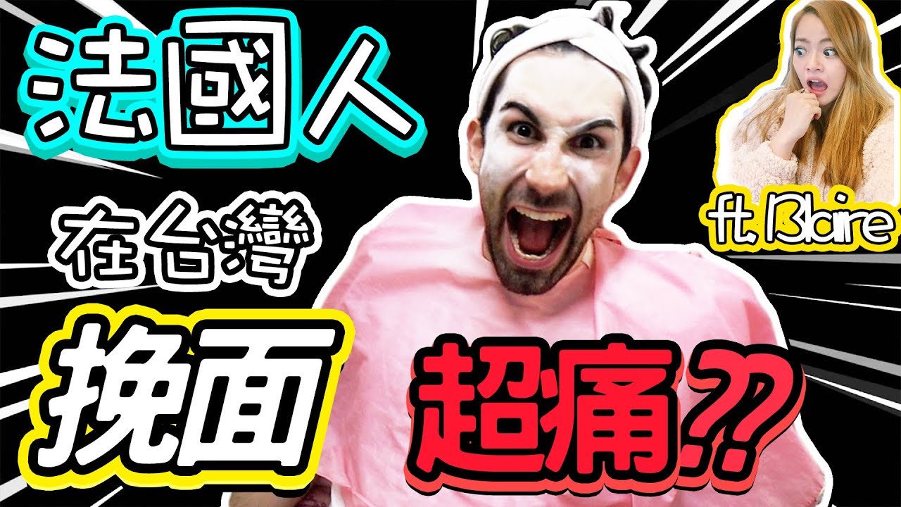 台灣人惡整外國人😂 在菜市場挑戰挽臉ft.Blaire 左撇子 TAIWANESE FACE THREADING CHALLENGE