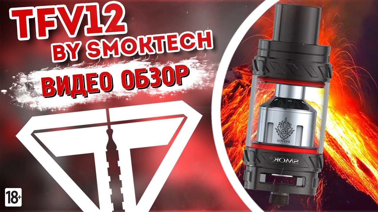 ОБЗОР НА TFV12 by SMOKTECH | МОЩНЫЙ БАК