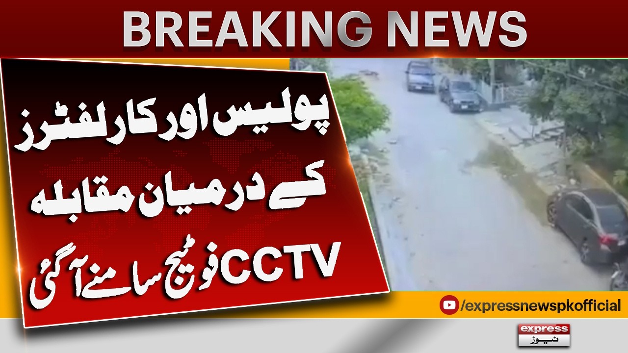 Police and car lifters clash In Karachi | CCTV Footage Emerges | Breaking News | Pakistan News